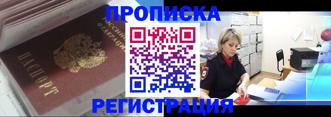 временная регистрация законно в Железногорск-Илимском