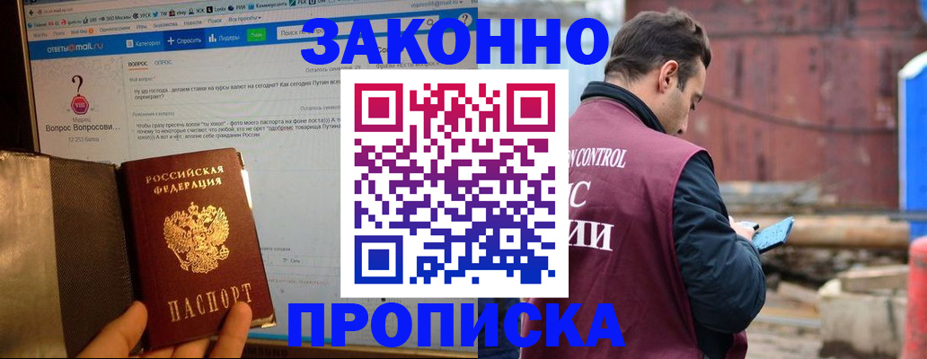 временная регистрация в квартире в Железногорск-Илимском
