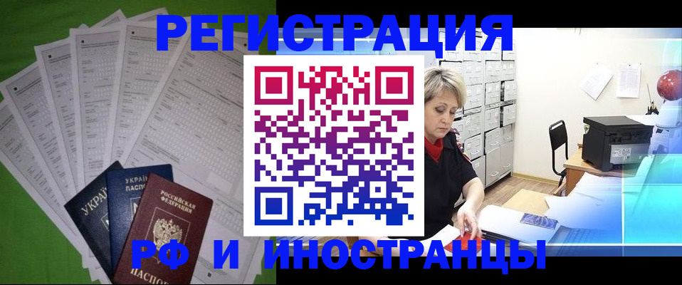 миграционный учет в Железногорск-Илимском