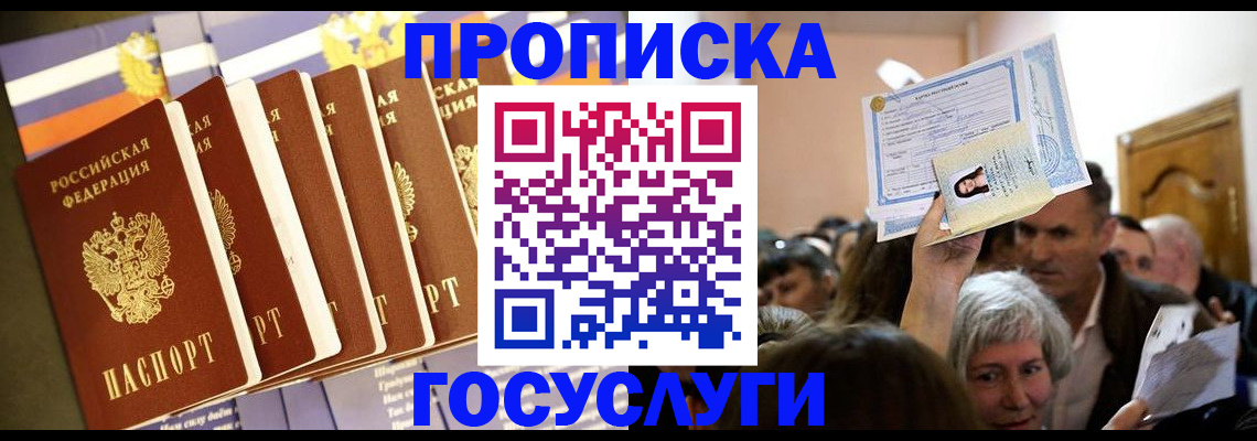 прописка паспорт в Железногорск-Илимском